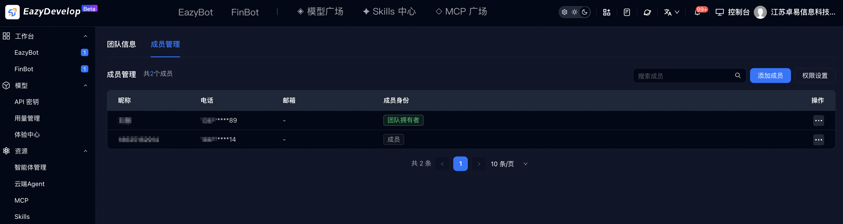 添加成员