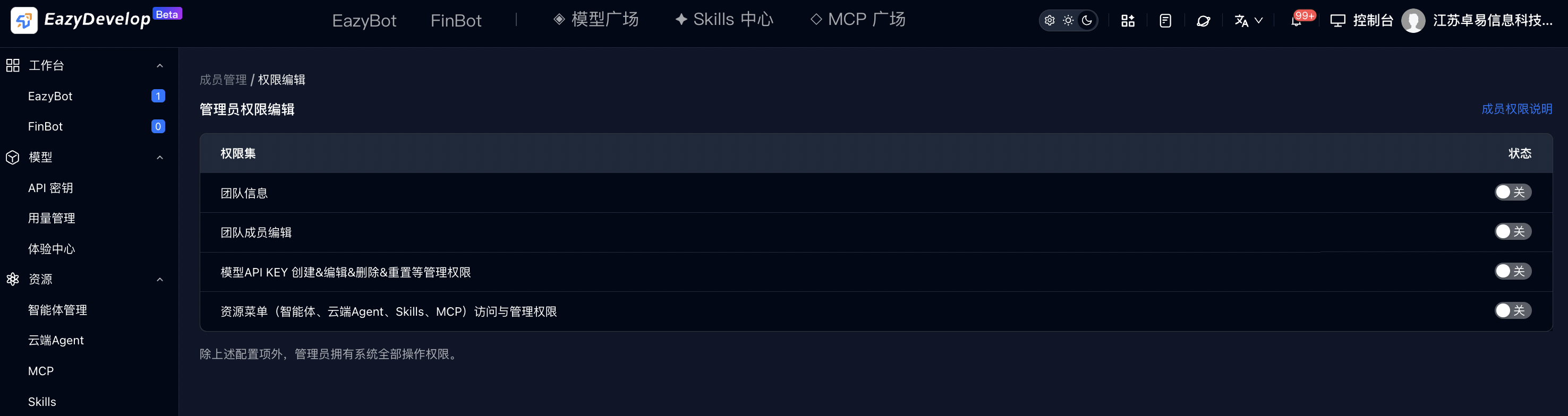 权限设置