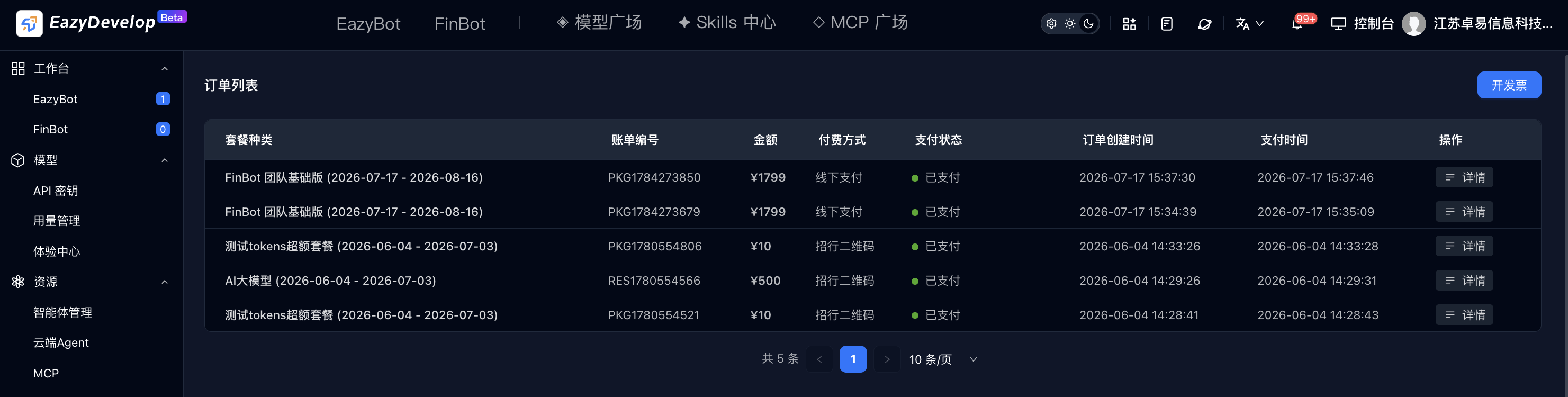 订单列表