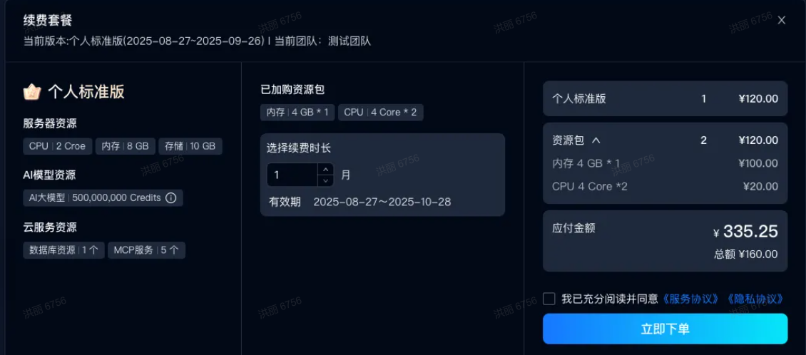 套餐续费