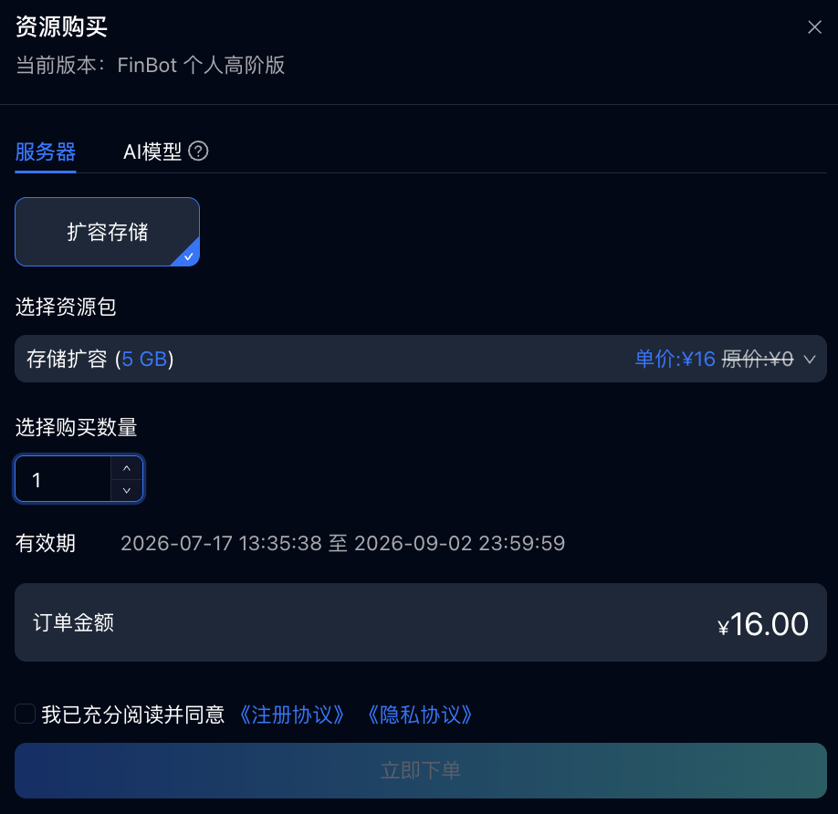 加购资源包