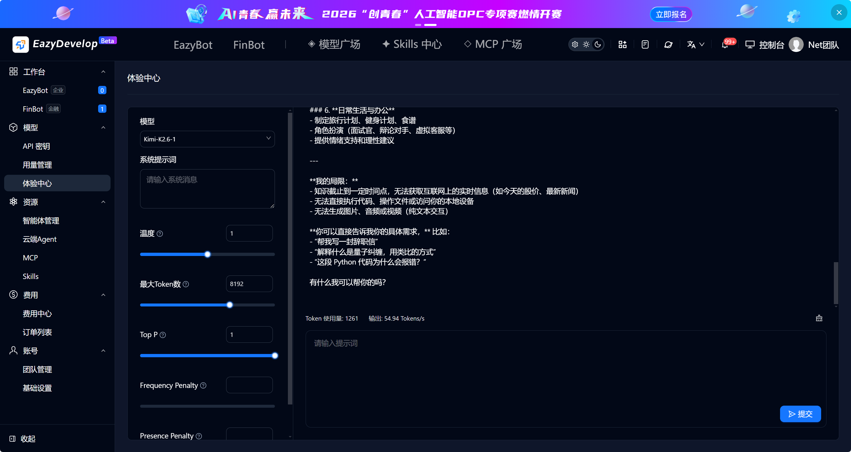 体验中心页面