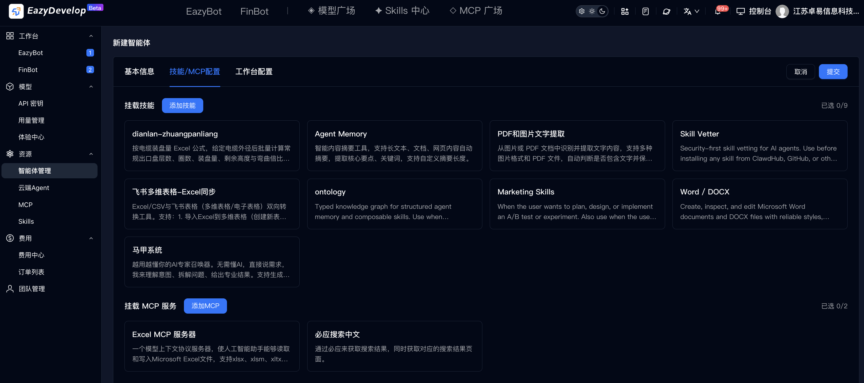 技能MCP配置