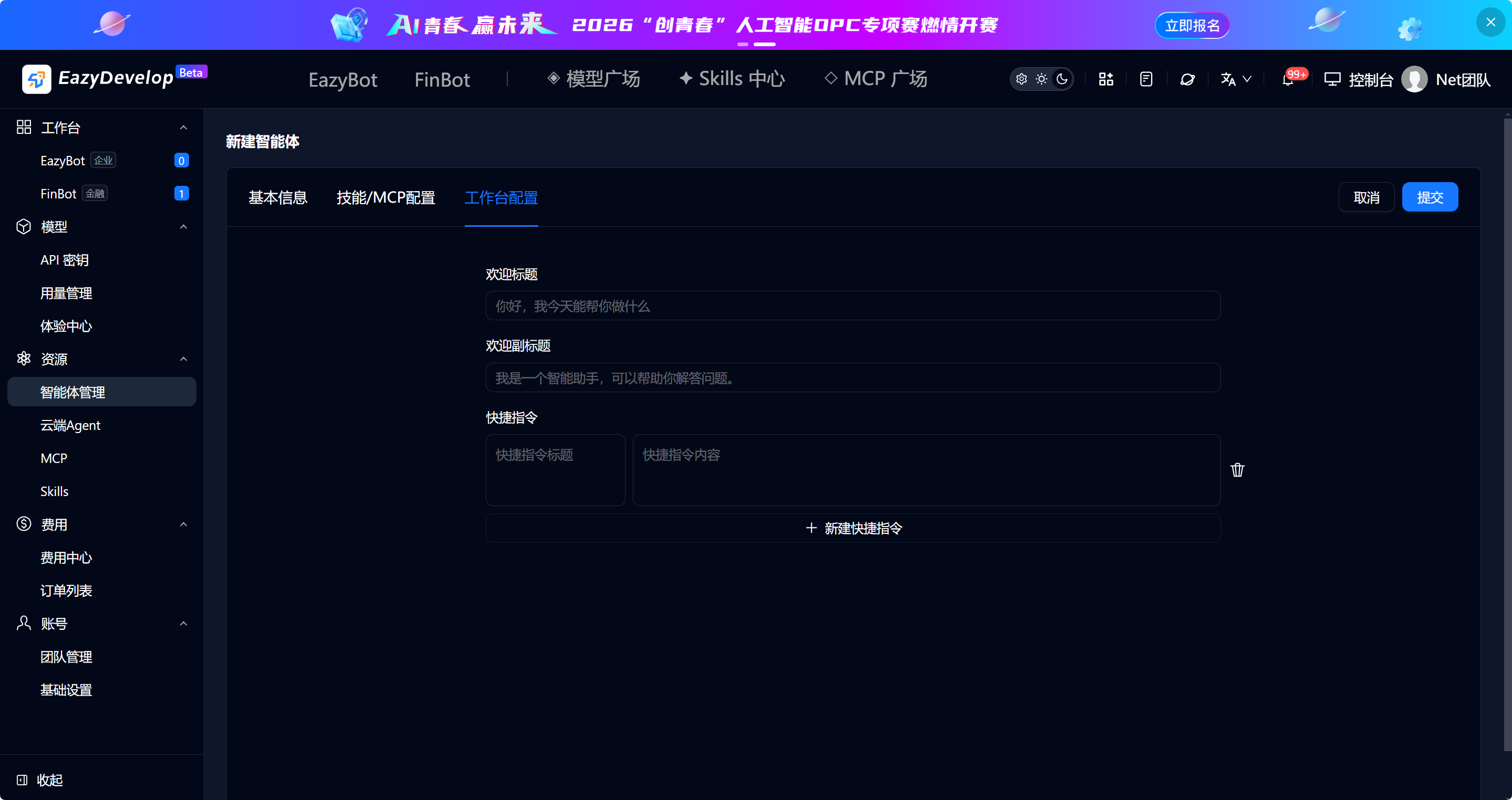 工作台配置