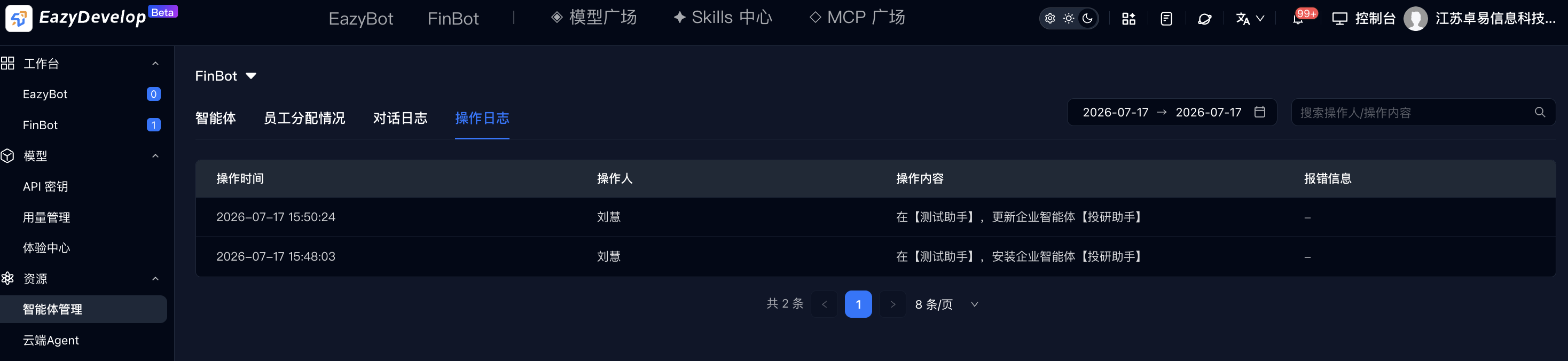 操作日志