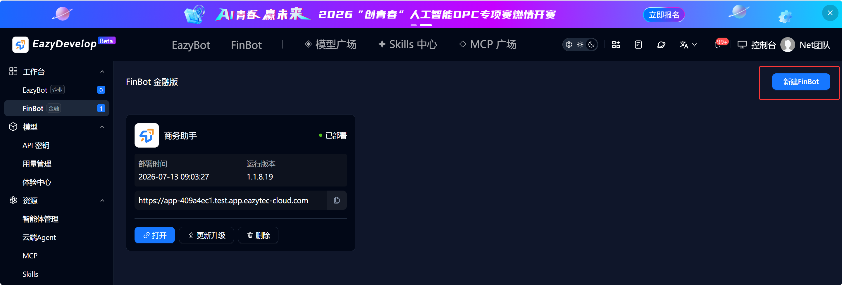 云端Agent列表