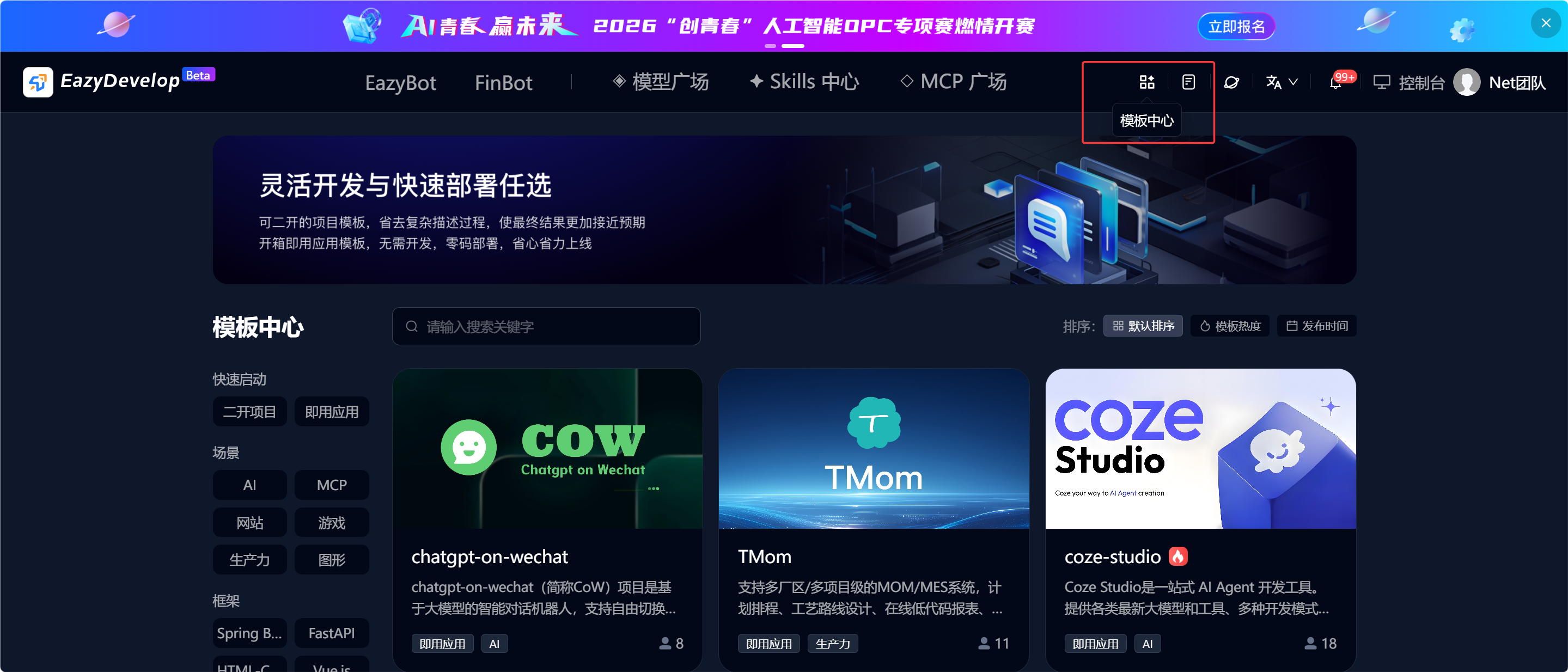 云端Agent列表