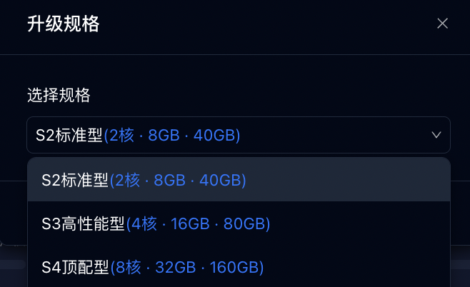 应用规格升级