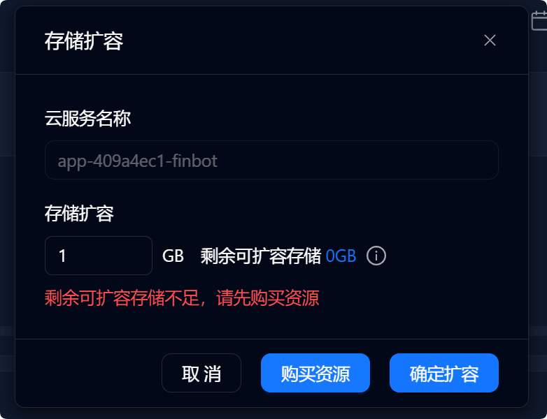 应用规格升级