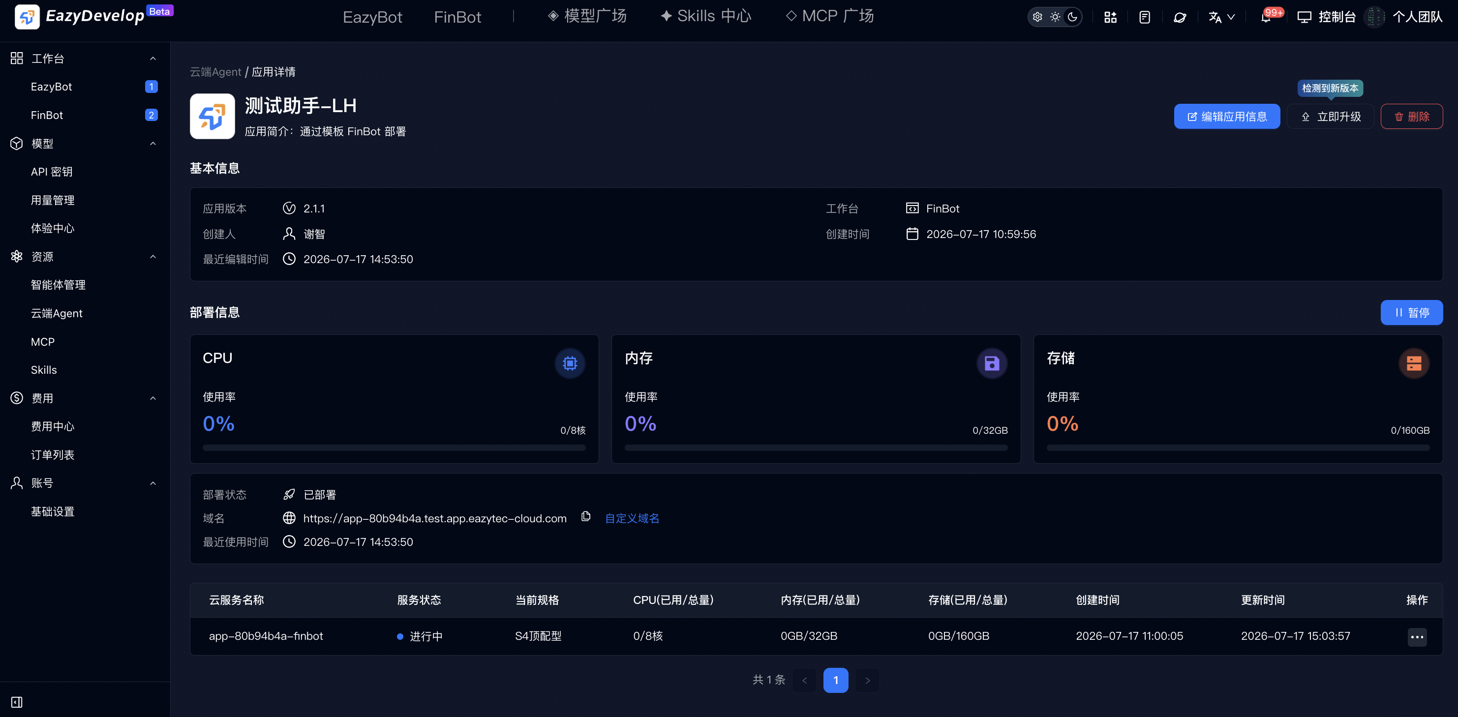 云端Agent列表