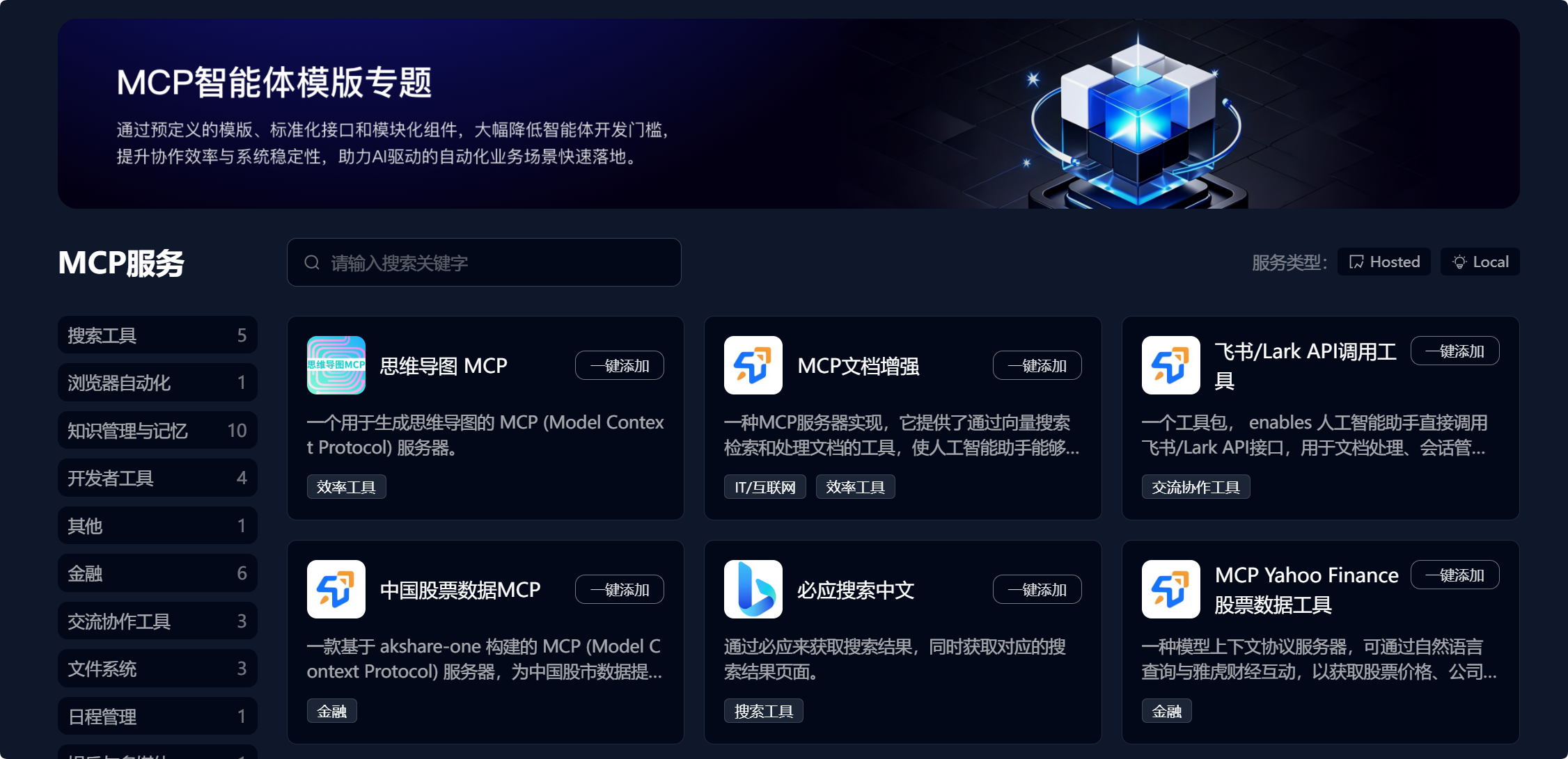 从市场获取MCP