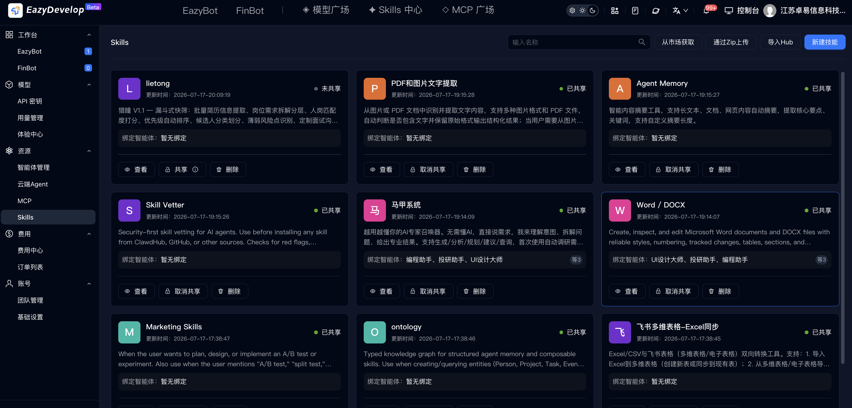 获取技能