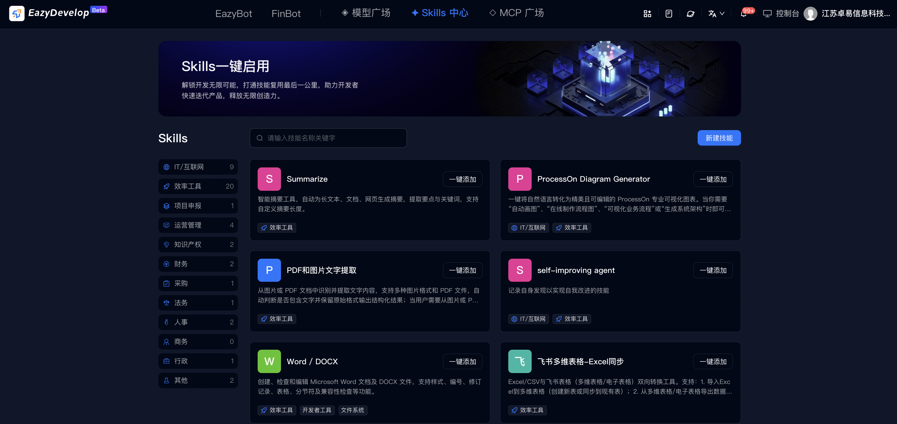 获取技能