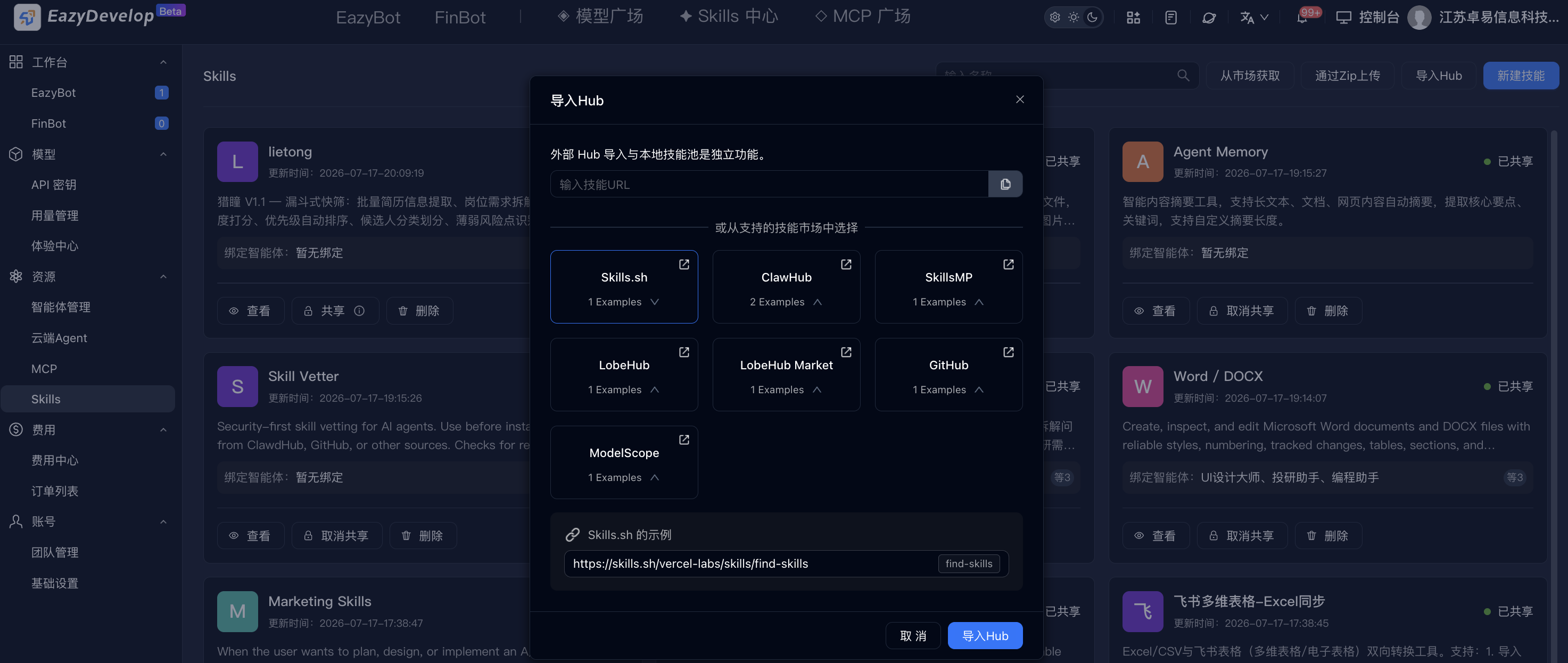 获取技能