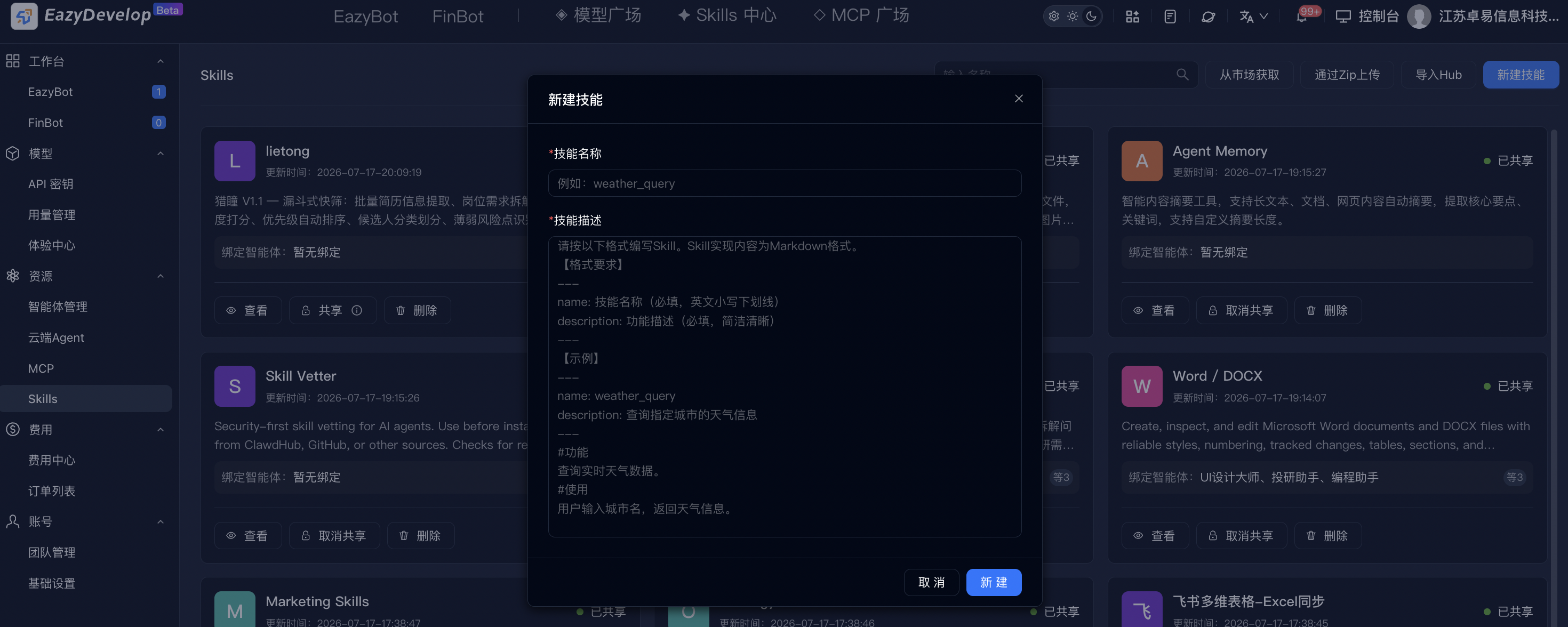 获取技能
