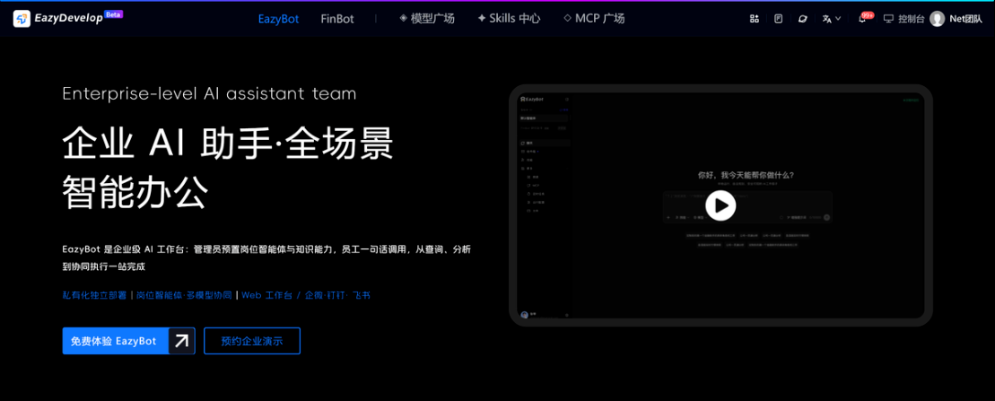 点击免费体验