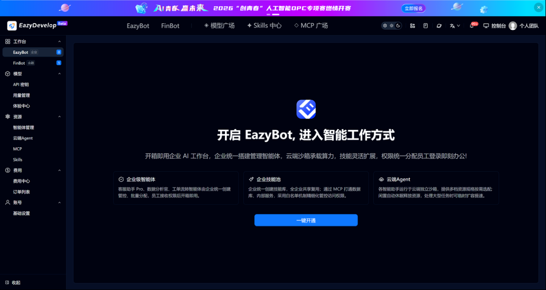 点击一键开通