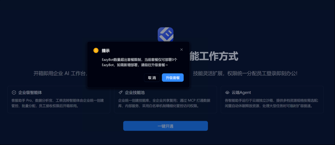 套餐资源不足提示