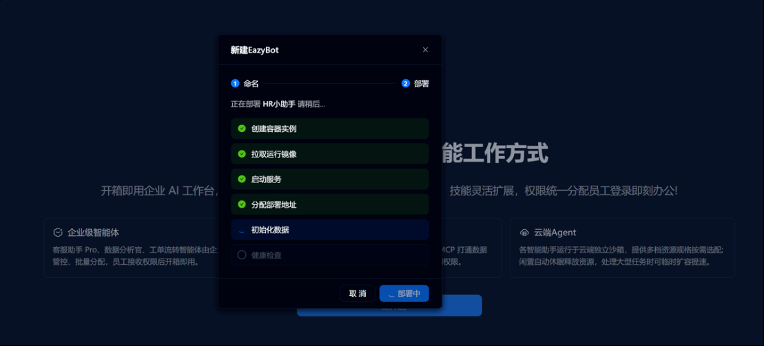 EazyBot 部署中