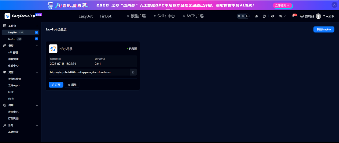 EazyBot 列表