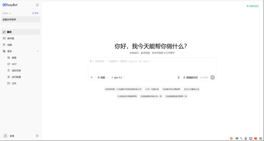 EazyBot 体验页面