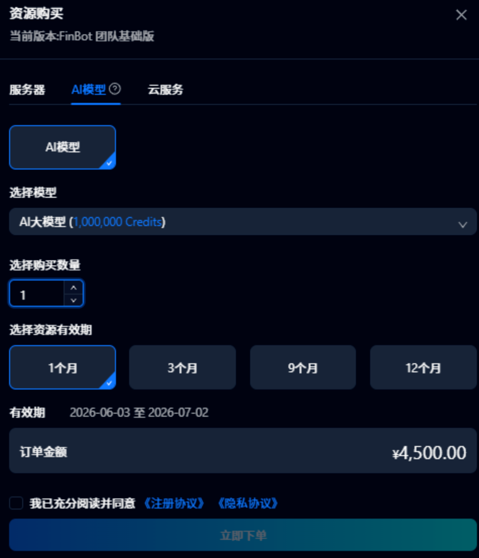 额度购买周期选择