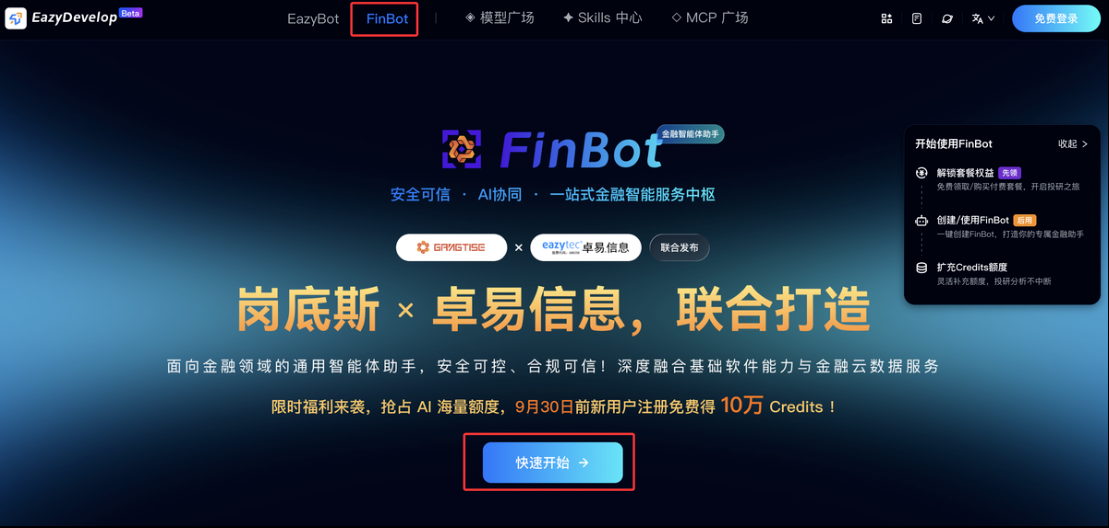 FinBot解决方案页面