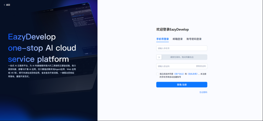 登录注册页面