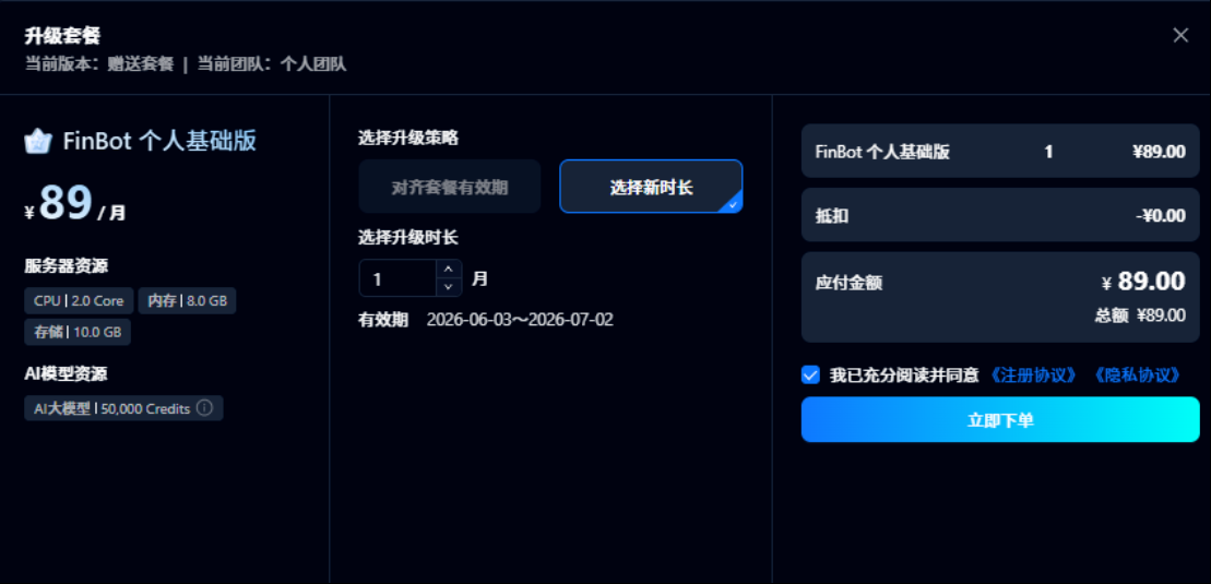 套餐升级确认