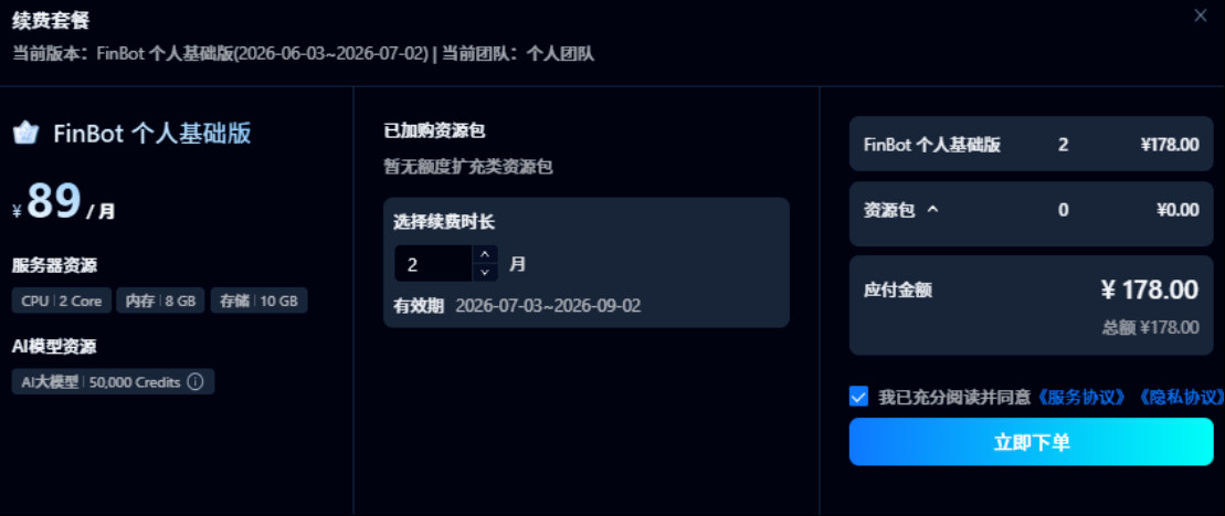 套餐续费确认