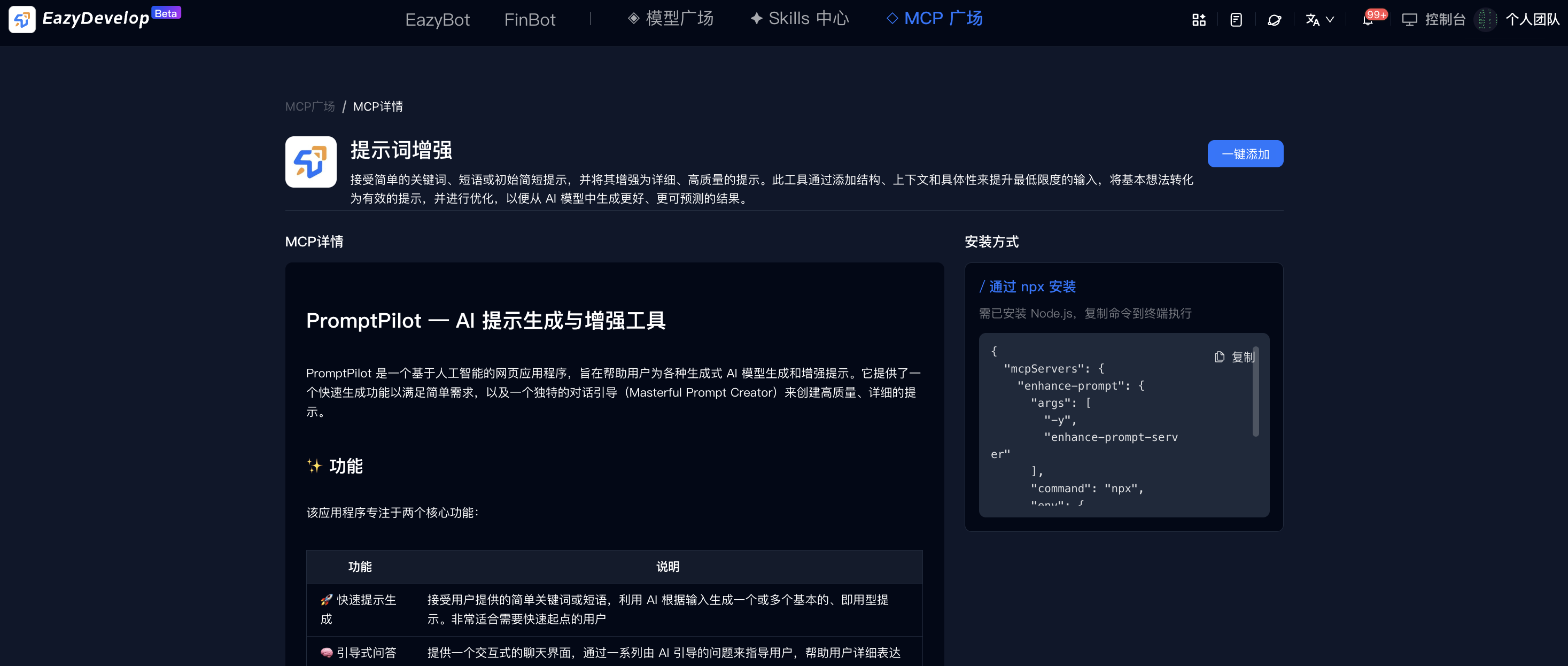 MCP服务详情