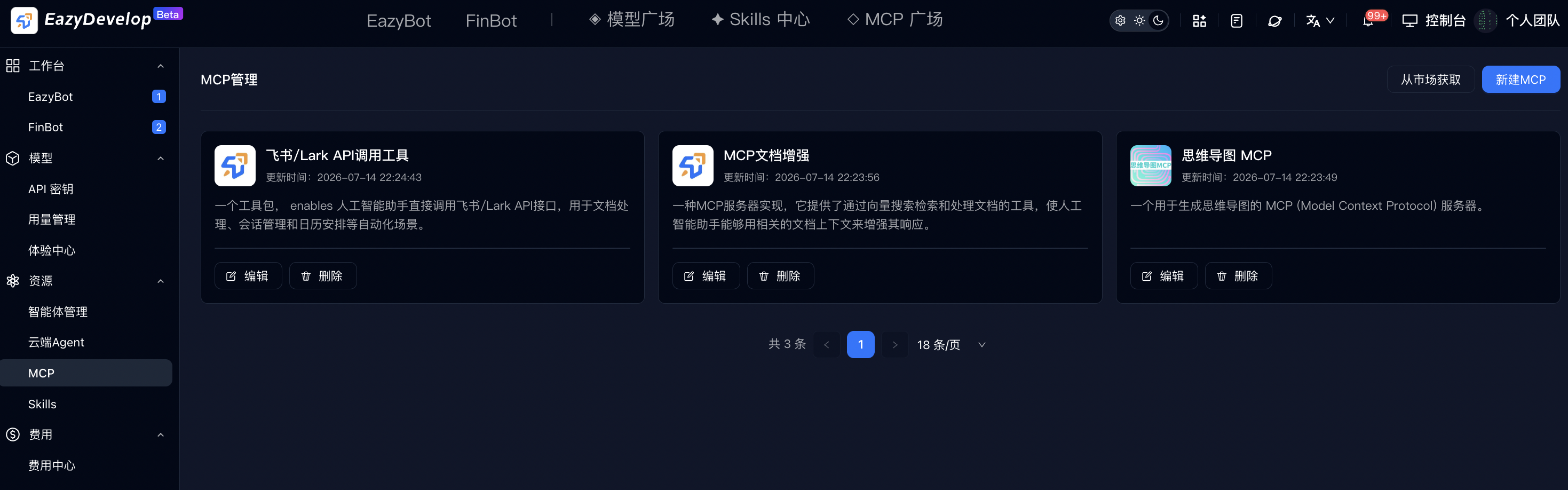接入应用