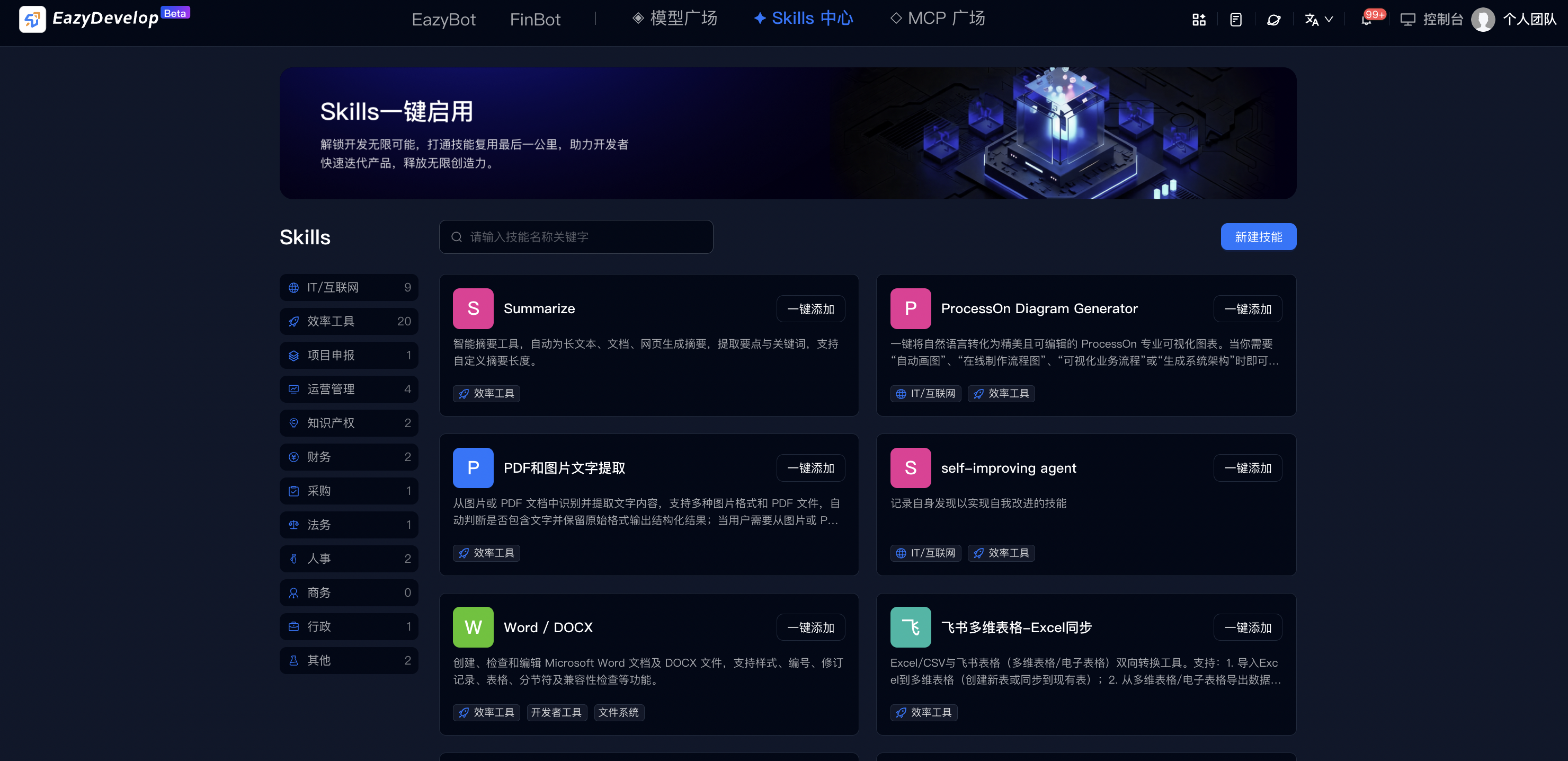 技能查询