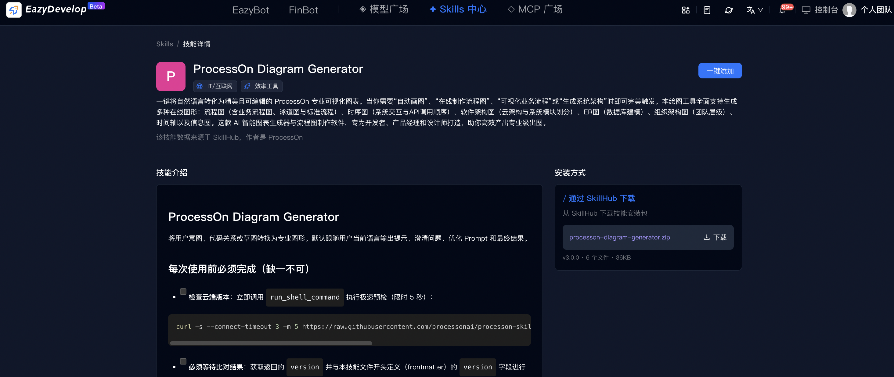 技能详情