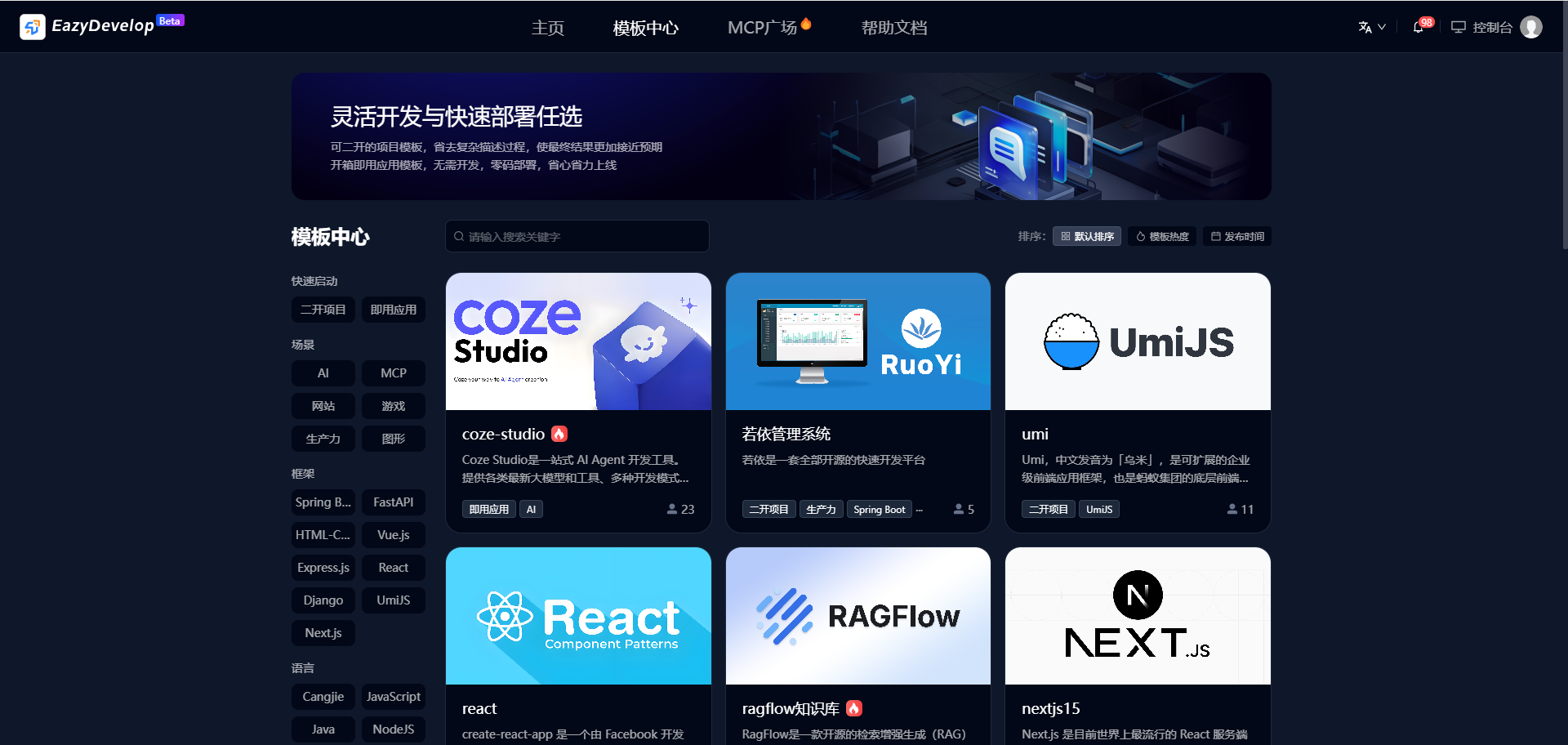 模板中心| EazyDevelop文档