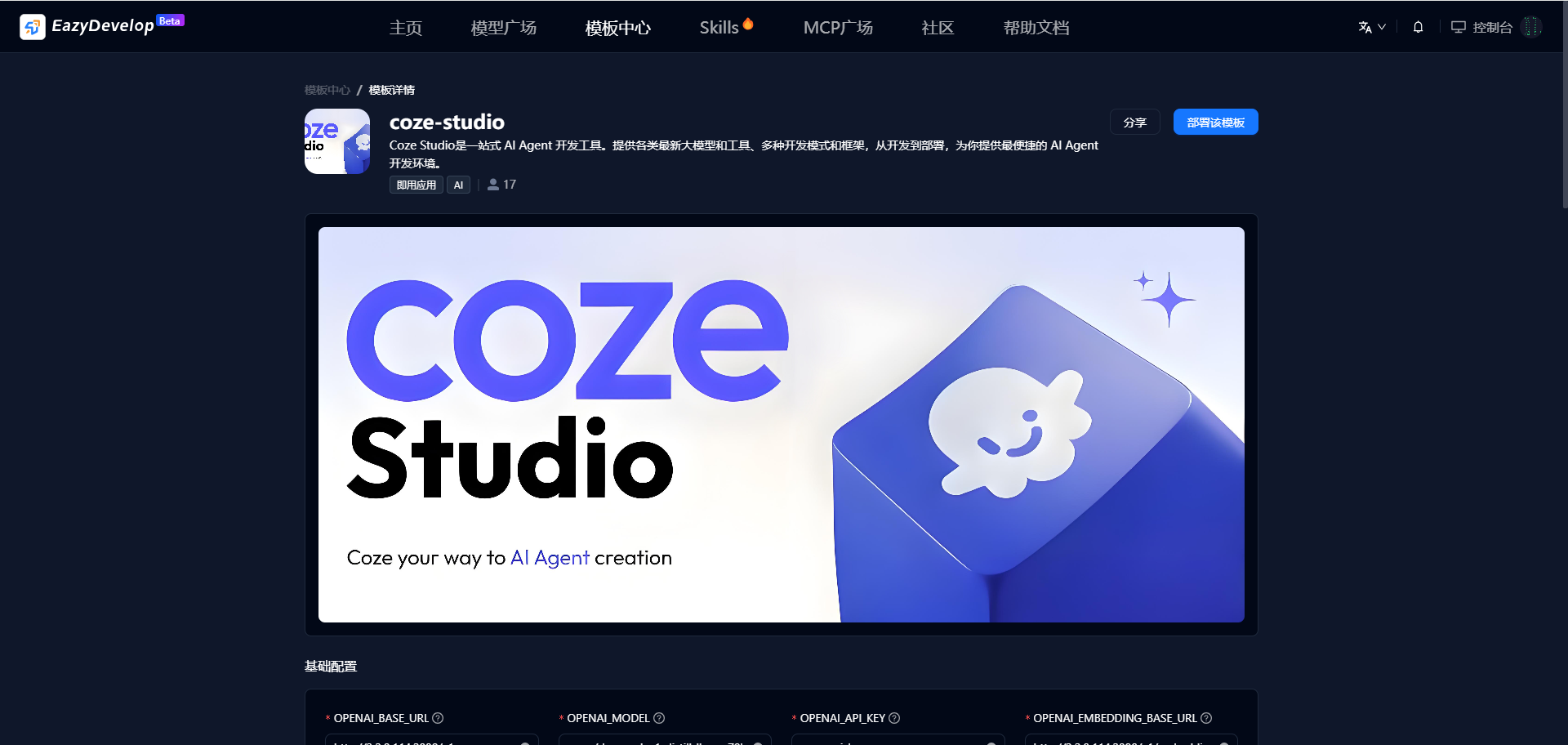 模型