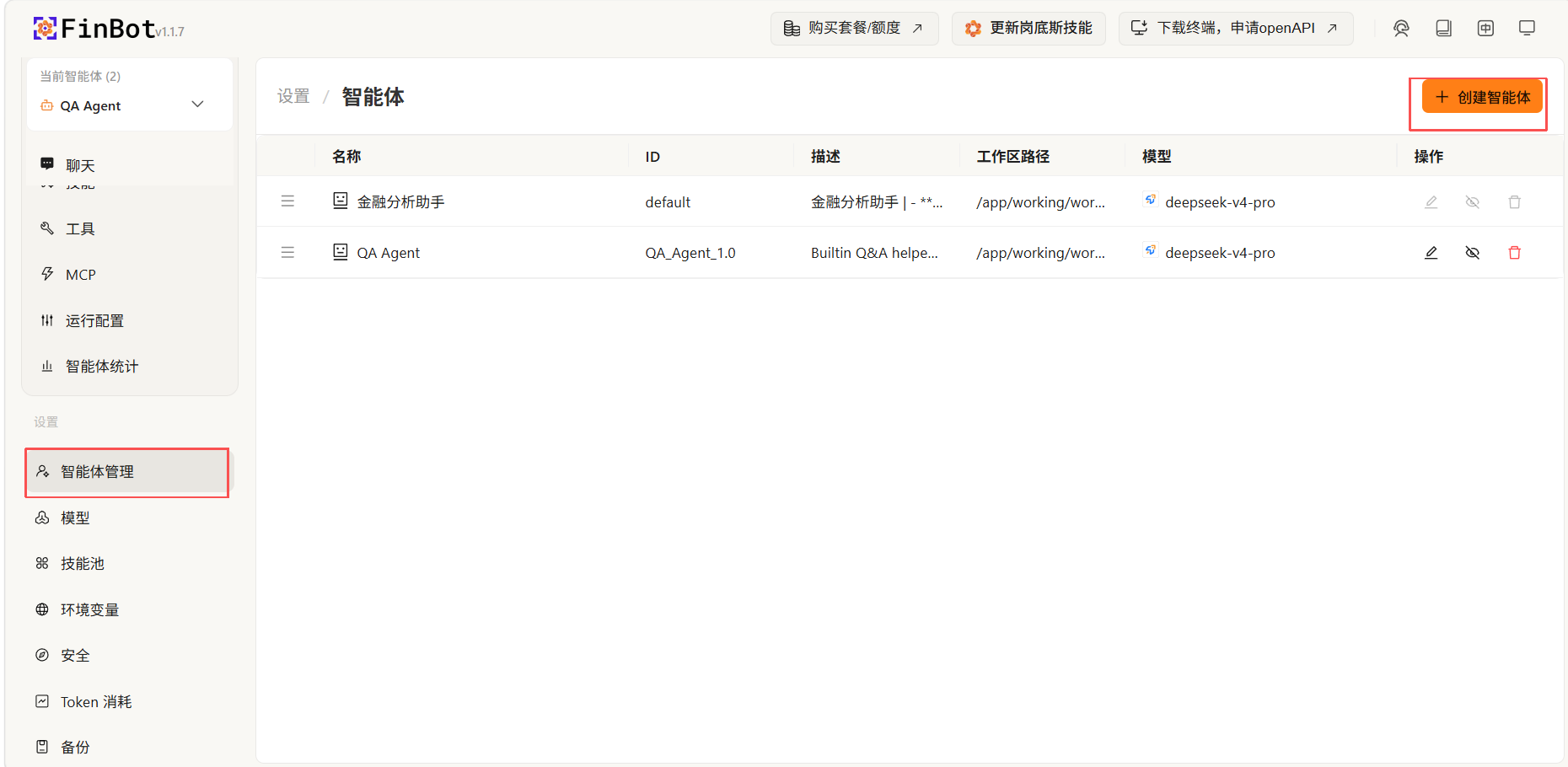 智能体配置入口