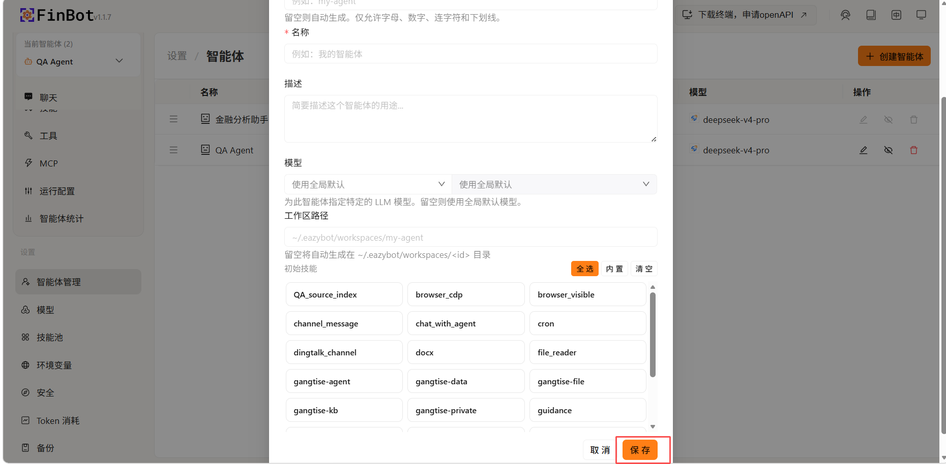 智能体管理