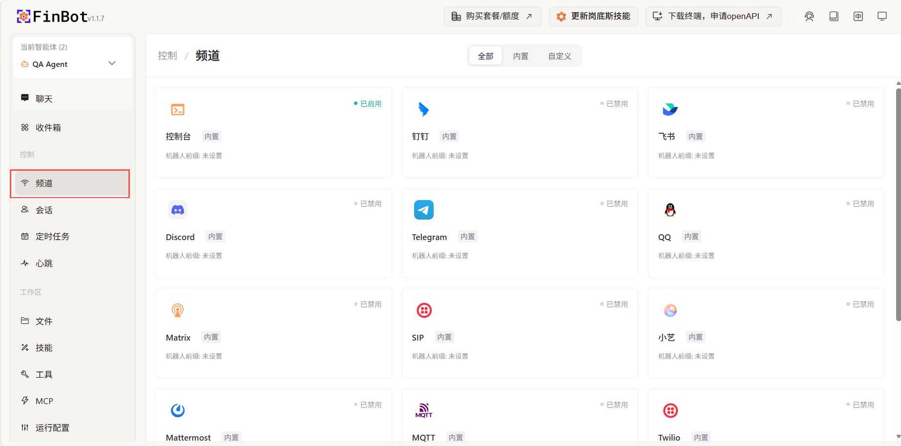频道配置入口