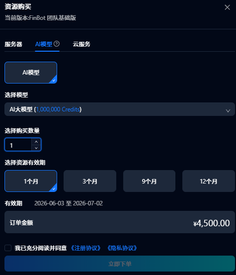 额度购买