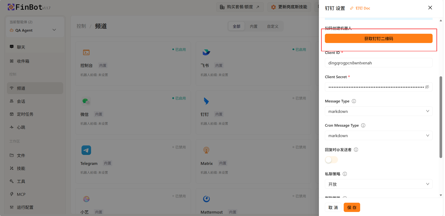 扫码授权