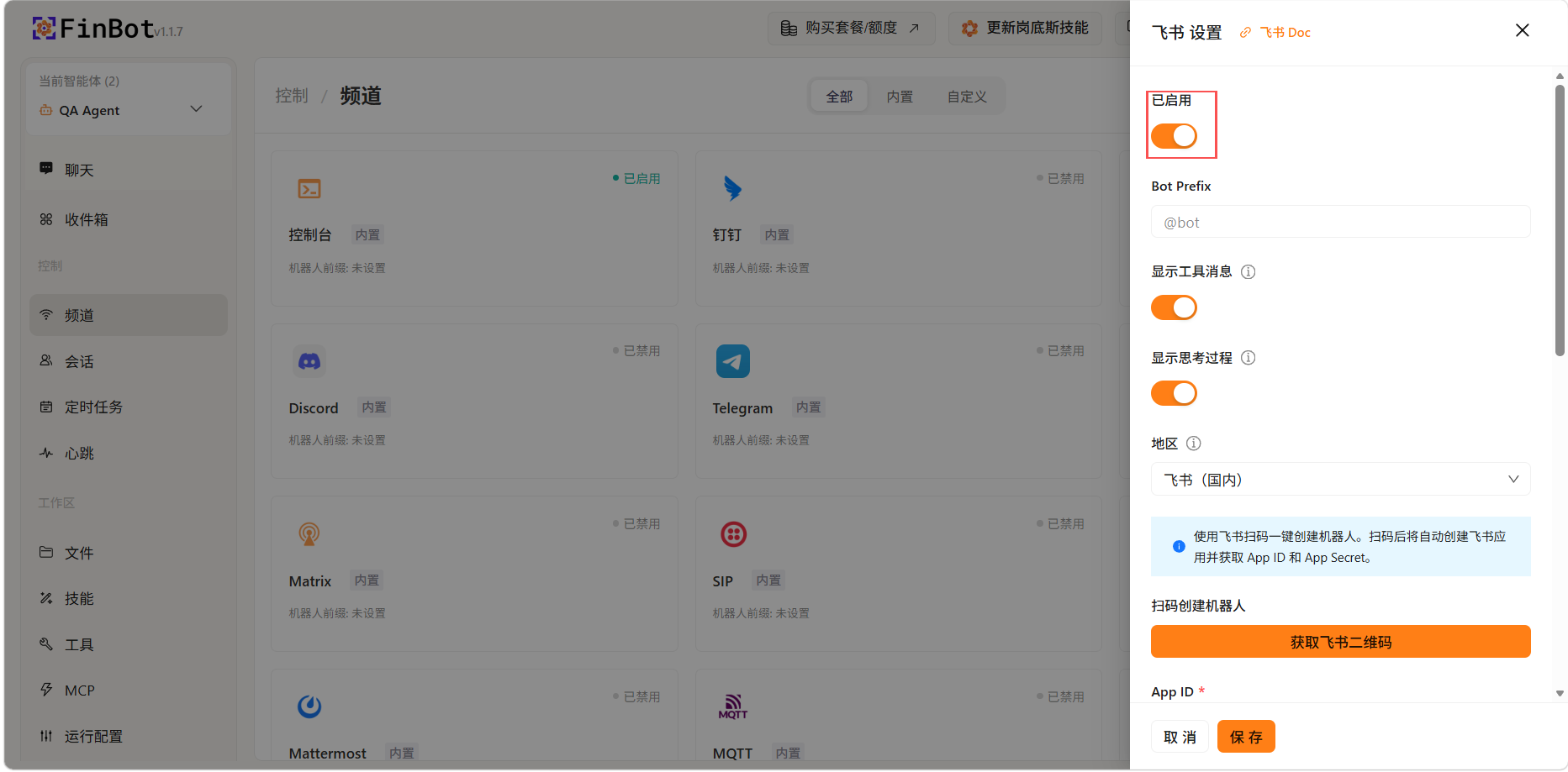 启用飞书