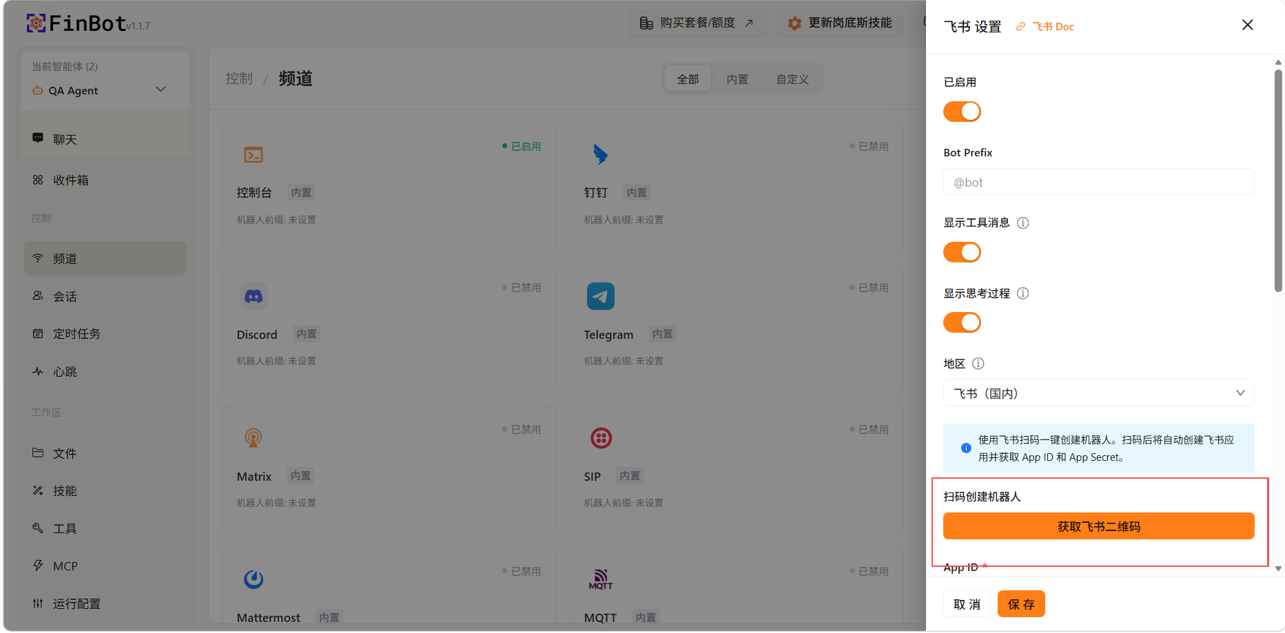 扫码授权