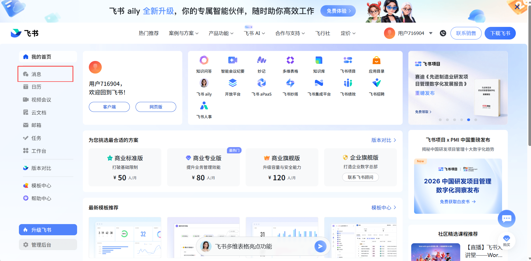飞书智能体界面