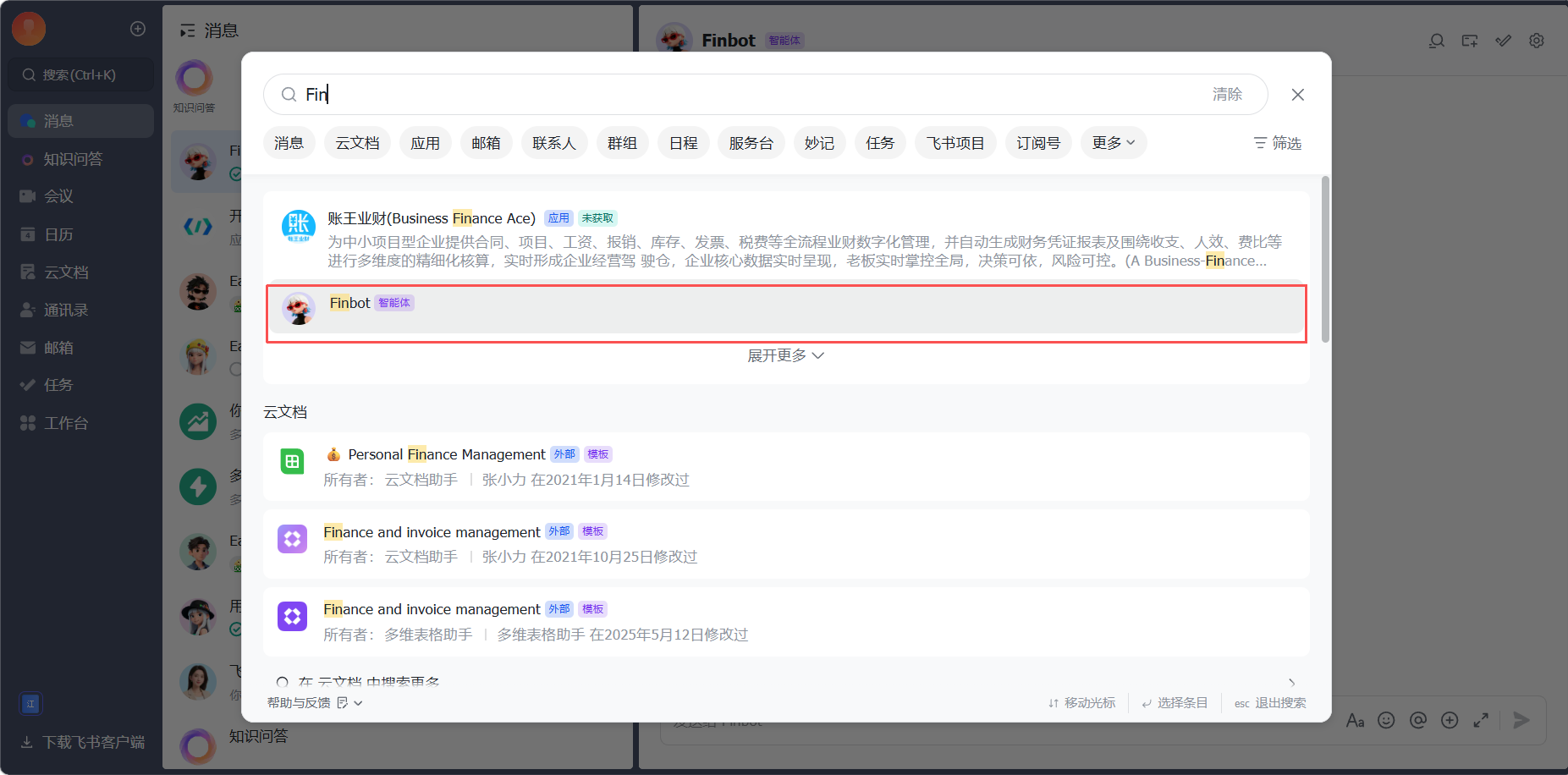 飞书智能体界面