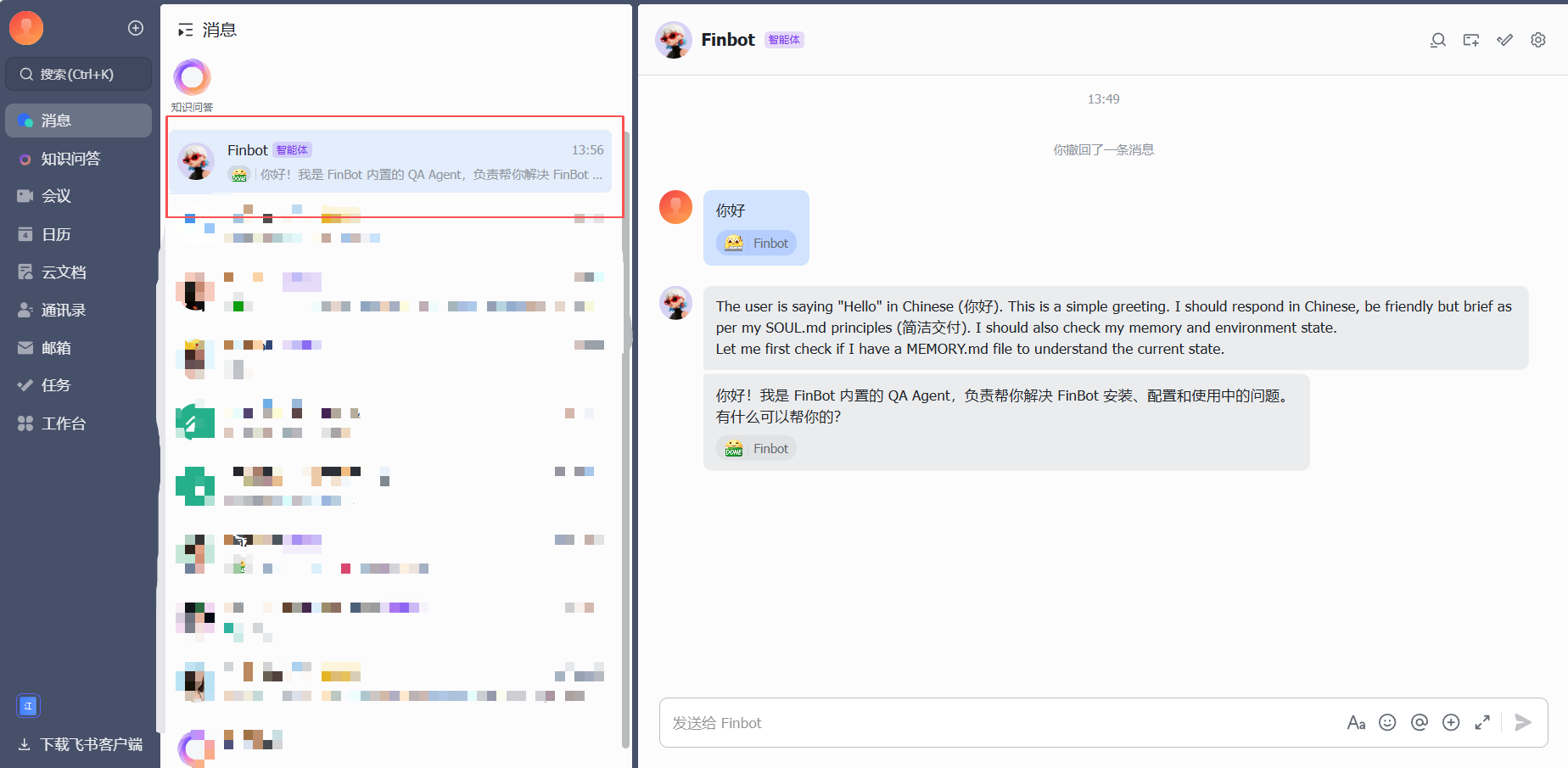 飞书智能体界面