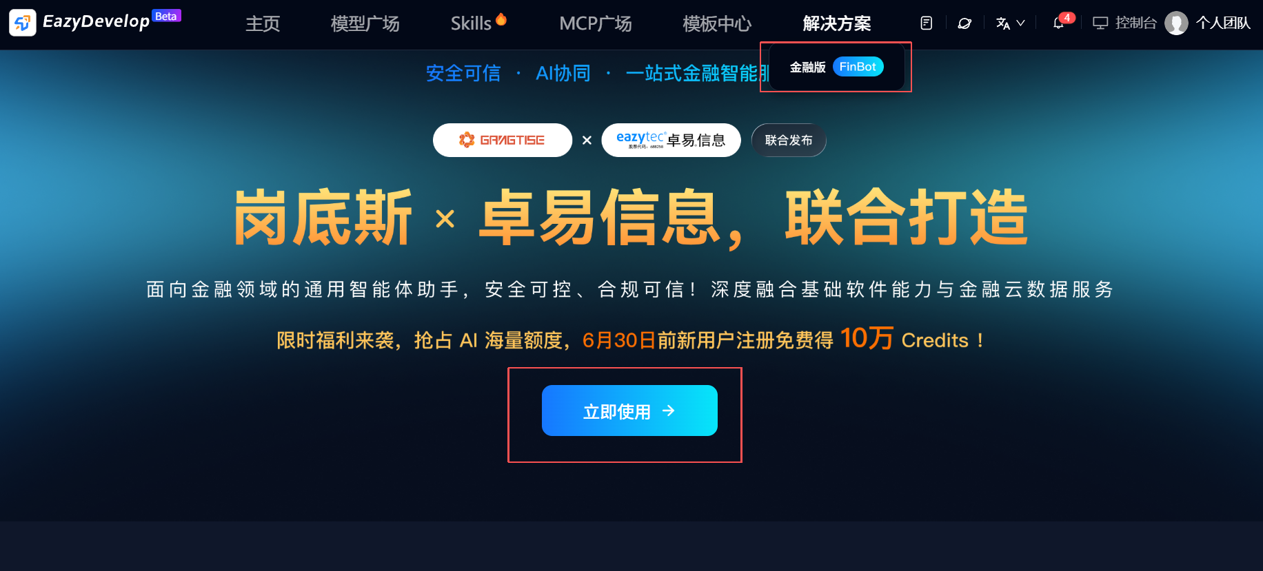FinBot解决方案页面