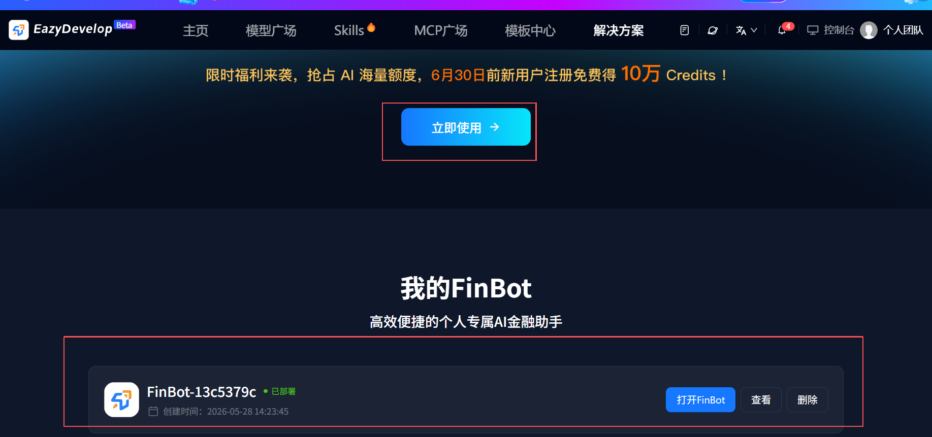 部署FinBot