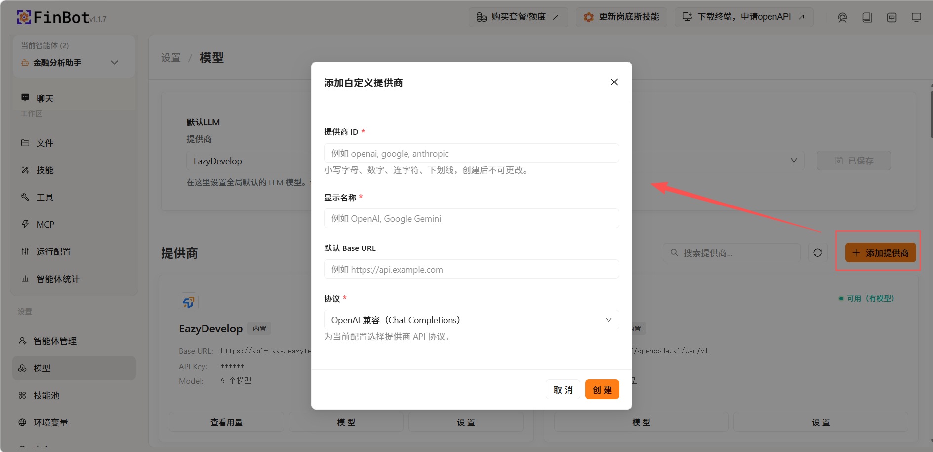 配置模型