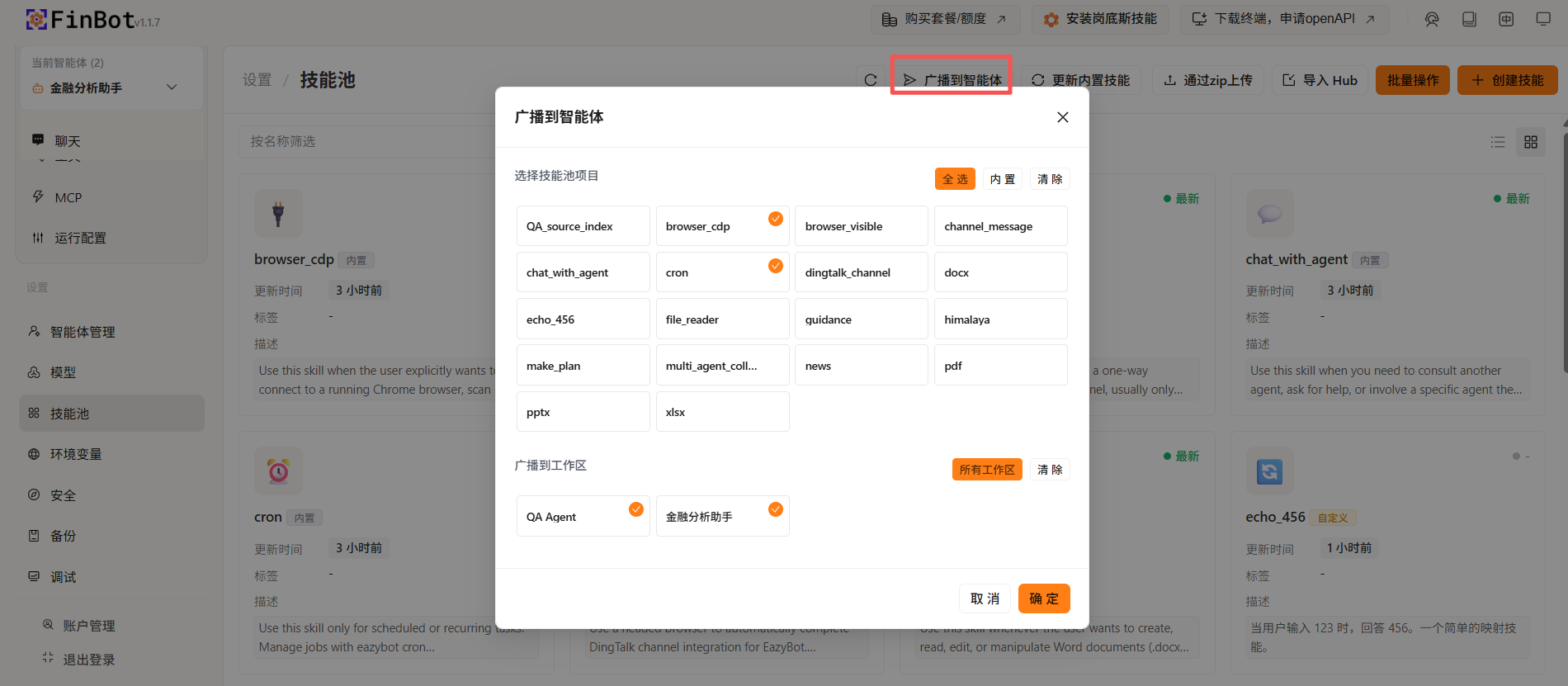 技能管理